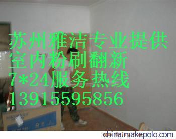 蘇州雅潔服務工程 專業舊房翻新，鏟墻皮、刮膩子及室內外粉刷服務